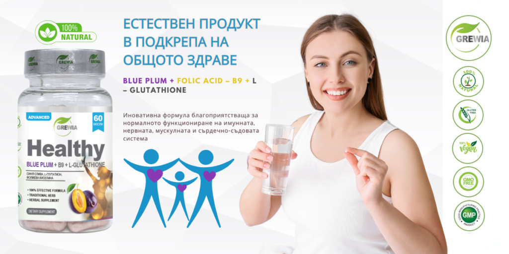 Хранителна добавка Healthy – Blue Plum, Folic Acid B9, L-Glutathione за Органичен детокс, Общо здраве от Grewia - 2