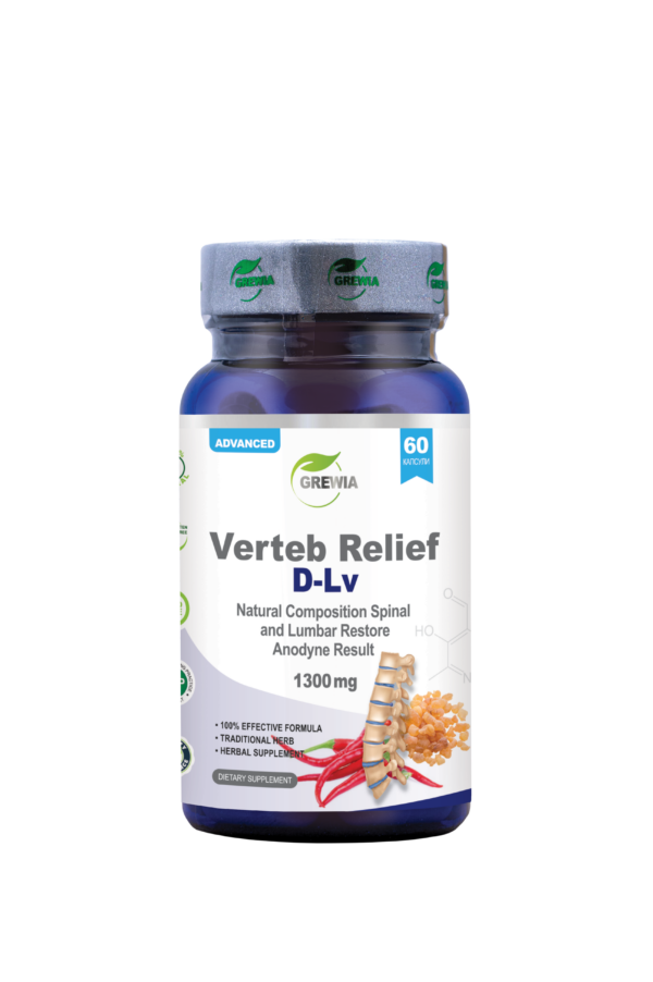Хранителна добавка ДИСКОВА ХЕРНИЯ / ДИСКОПАТИЯ - Verteb Relief D-Lv - Natural Composition Spinal and Lumbar Restore - 1300mg. Daily Dose от Grewia