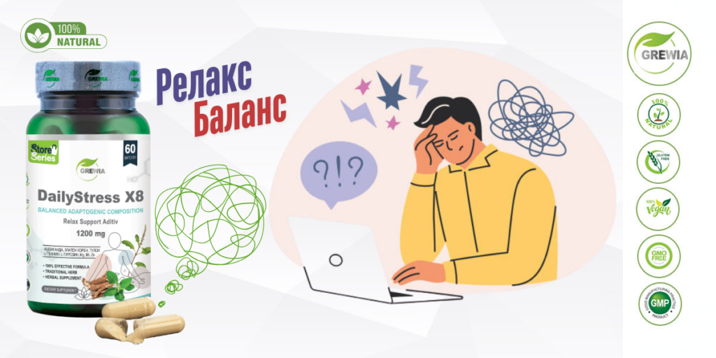 DailyStress X8 – Balanced Adaptogenic Composition – Relax Support Aditiv – GMP Certified Product – 1200mg. Daily Dose | Стрес | Безпокойство - dejli stres 2 1200 x 600 piksela 78