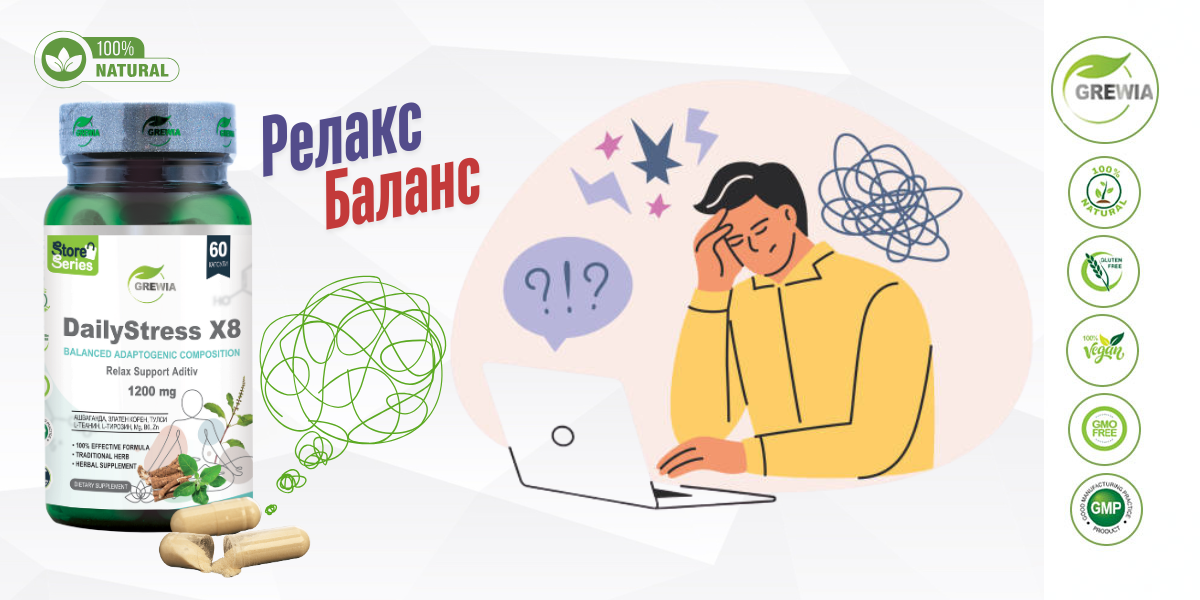 DailyStress X8 – Balanced Adaptogenic Composition – Relax Support Aditiv – GMP Certified Product – 1200mg. Daily Dose | Стрес | Безпокойство - dejli stres 2 1200 x 600 piksela 78