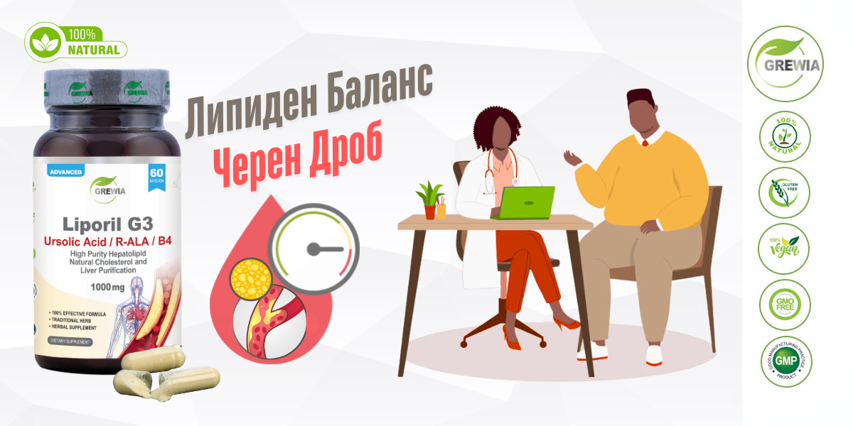 Liporil G3 – липиден баланс, черен дроб и метаболитна подкрепа от Grewia