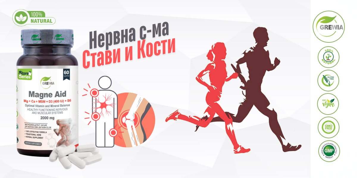 Magne Aid – стави, кости и нервна система с магнезий, калций и витамин D3 от Grewia