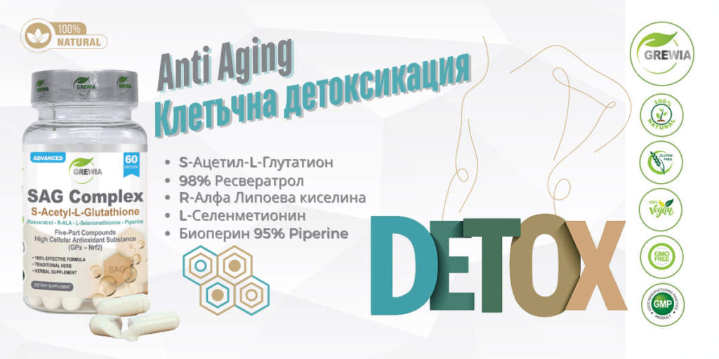 Биоперин-детокс